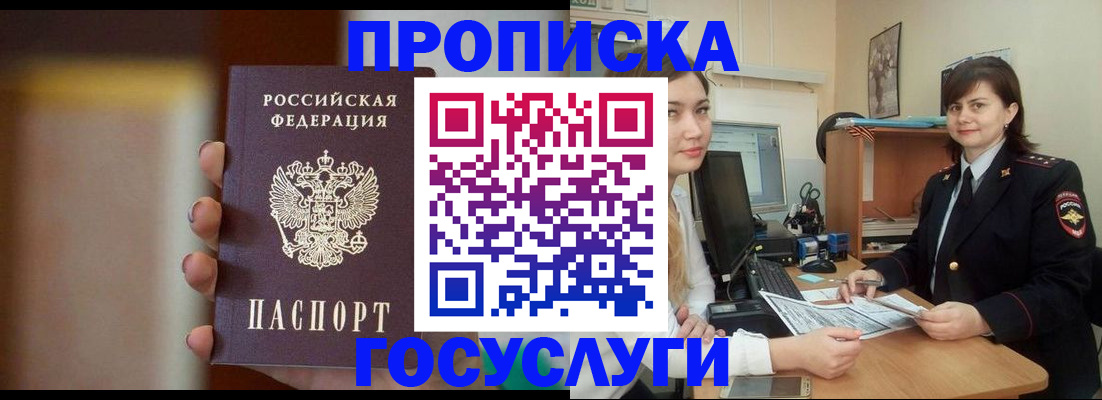 прописка для военкомата в Рыльске