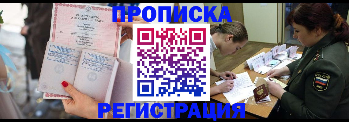 прописка в квартире в Рыльске
